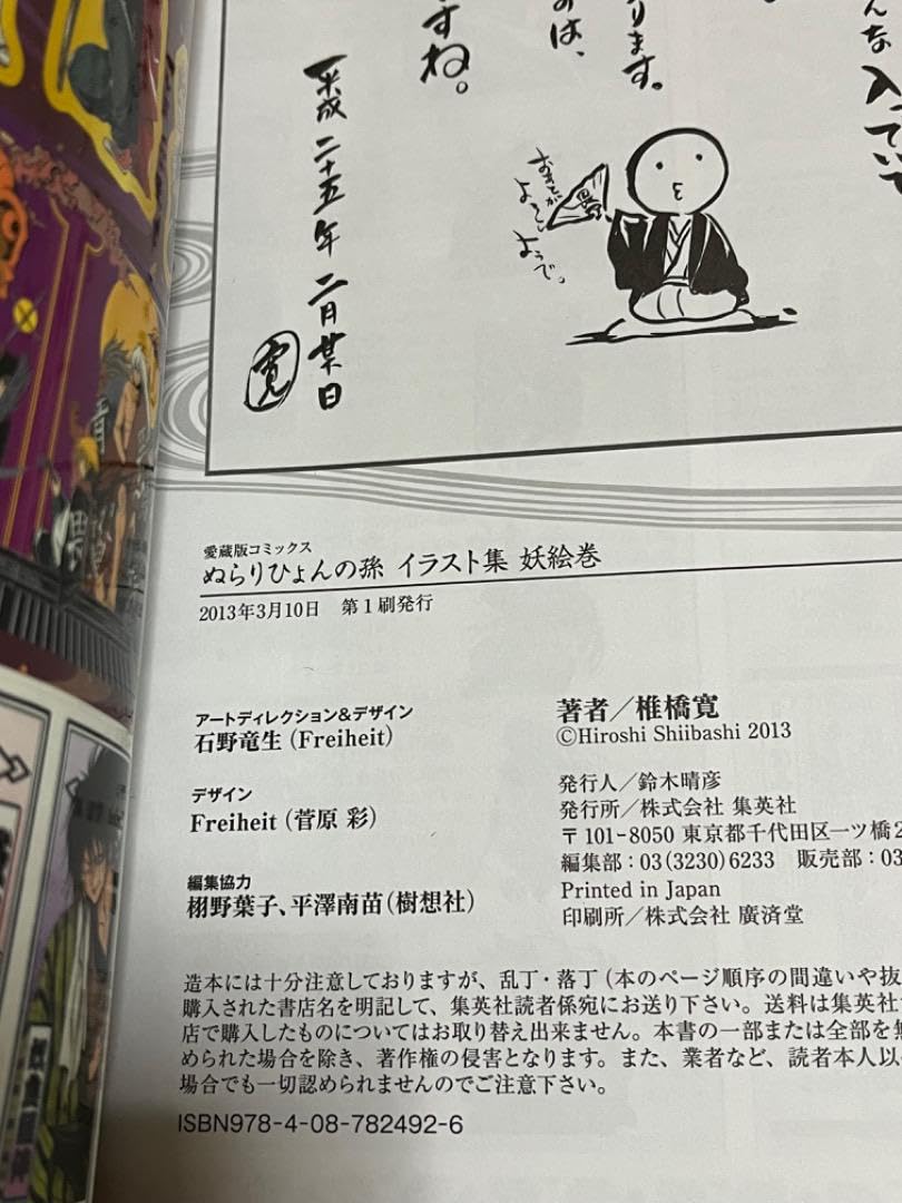 Amazon.co.jp: 初版 ぬらりひょんの孫 ぬら孫 イ 集 妖絵巻 奴良リクオ